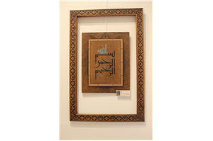 Ahşaptan Sanata Ahşap Yakma,Oyma Ve Kakma Sergisi